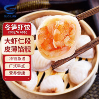 小霸龙 国联水产水晶虾饺  8只/袋 内含大虾仁馅 冬笋味 200g*6袋（共48只）