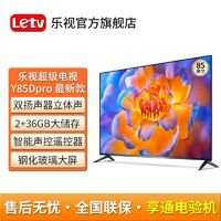 百亿补贴：Letv 乐视 电视 85英寸2+32G投屏网络液晶4k超高清