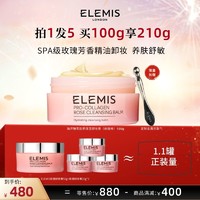 ELEMIS 艾丽美 海洋臻萃卸妆膏100g精油养肤温和卸妆维稳