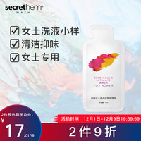 他秘 secrethem女士护理液5ml（女士洗液试用小样）