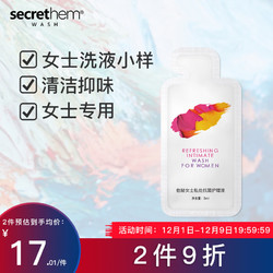 他秘 secrethem女士护理液5ml（女士洗液试用小样）