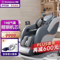 Westinghouse 西屋电气 西屋（Westinghouse） S500/510全自动3D家用按摩椅