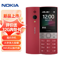 NOKIA 诺基亚 150(2023)红色 直板按键  双卡双待 学生备用功能机 老人老年手机