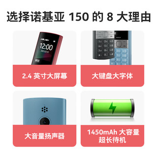 NOKIA 诺基亚 150(2023)红色 直板按键  双卡双待 学生备用功能机 老人老年手机