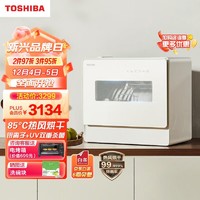 TOSHIBA 东芝 洗碗机台式 5套大容量 75度高温洗 UV鲜存 易安装 家用 全自动刷碗机Z5