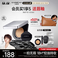 CARSLAN 卡姿兰 黑磁气垫bb霜遮瑕控油不易脱妆 02#控油版 11g*2 生日礼物送女友