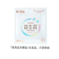 88VIP：FREEMORE 自由点 翻牌商品不包邮———自由点卫生巾益生菌系列1片*1包超薄日用240mm姨妈巾