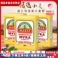 马克发 俄罗斯原装进口马克发中高筋面粉小麦粉面包粉饺子粉烘焙 马克发面粉6kg