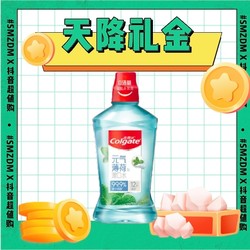 Colgate 高露洁 抗菌抑菌漱口水 250ml