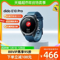 88VIP：dido E10Pro智能手表手环高精度无痛检测血糖血压