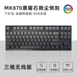 FL·ESPORTS 腹灵 MK870电竞游戏客制化三模机械键盘侧刻键帽 黑曜石三模 +微尘侧刻键帽 灰木轴V4