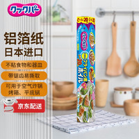 SARAN WRAP 旭包鲜 铝箔纸 30cm*20m