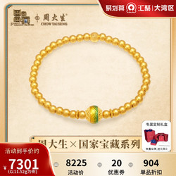 CHOW TAI SENG 周大生 国家宝藏千里江山足金古法手串黄金手链圣诞礼物圣诞礼物
