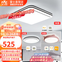 雷士 NVC   Lighting照明 5日 简影卧室三室带儿童灯套餐  三段调光 限时活动