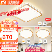 雷士 NVC   Lighting照明 18日 悦梦卧室三室套餐  三段调光 限时活动