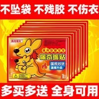 佩奇袋鼠暖宝宝贴热帖暖贴自发热保暖大姨妈痛经贴防寒暖身贴足贴【12月19日发完】