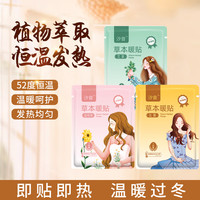 汐音 暖贴益母草艾草生姜暖贴5贴