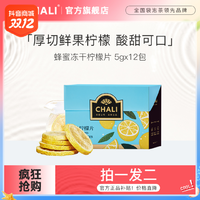 抖音超值购：CHALI蜂蜜柠檬片冻干茶果茶独立包装60g/盒 商城专属