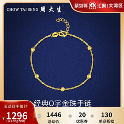CHOW TAI SENG 周大生 极光金系列 G0HC0208 圆珠足金手链