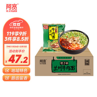 Hi A'KUAN 阿宽 巷子面 兰州牛肉拉面 95g*20袋