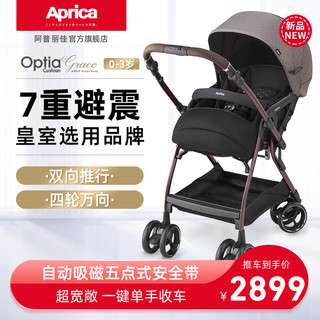 Aprica 阿普丽佳 Grace婴儿推车可坐可躺高景观双向折叠避震四轮万向童车