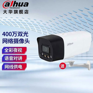大华dahua摄像头400万POE双光警戒日夜全彩室外手机远程监控DH-P40A2-PV 3.6mm