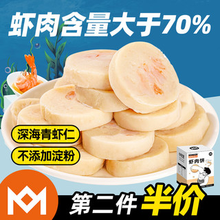 MUSCLE PRINCE 肌肉小王子 虾肉饼150g 高蛋白海鲜零食小吃即食休闲食品低脂儿童零食小吃