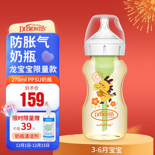 婴幼儿防胀气奶瓶270ml（3-6月奶嘴）龙年尊