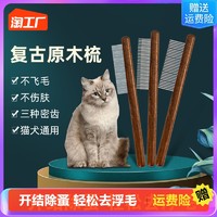 依芙纳 猫咪梳子狗狗密齿排梳去浮毛猫毛清理器宠物用品除毛短毛去跳蚤