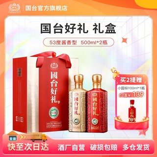 GUOTAI 国台 好礼酒 53%vol 酱香型白酒 500ml*2瓶 礼盒装