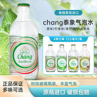 Chang 象牌 泰象（Chang） 泰国进口苏打水气泡水含气饮用水 325ml*6瓶