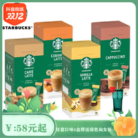 STARBUCKS 星巴克 进口拿铁速溶咖啡色奶香焦糖生椰拿铁4包*2在家