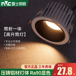 NVC Lighting 雷士照明 led防眩筒灯嵌入式家用客厅无主灯三色调光天花灯筒灯