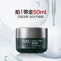 A.H.C 男士保湿面霜清爽滋润舒缓敏感肌肤修护屏障50ml