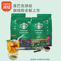 STARBUCKS 星巴克 SELECT/星巴克星选黑咖啡美式咖啡浓醇深度烘焙咖啡豆