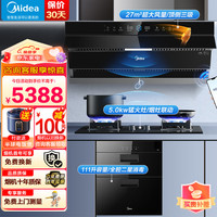 Midea 美的 抽油烟机顶侧双吸27立方大吸力油烟机燃气灶具消毒柜厨房电器三件套装天然气DT9+523+90Q15SPro