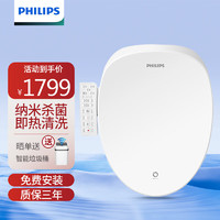 飞利浦（PHILIPS）智能马桶盖纳米水离子除菌暖风烘干全自动遥控即热式除臭冲洗坐便 AIB2202【纳米杀菌-升级妇洗】