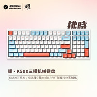 机械革命 耀·K590 拂晓 99键三模客制化机械键盘 无线蓝牙游戏键盘 Gasket结构