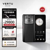 VERTU 纬图 手机 METAVERTU 2 全网通5G 高奢AI手机 威图（第二大脑 web3隐私加密  12GB+512GB）