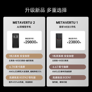 VERTU 纬图 手机 METAVERTU 2 全网通5G 高奢AI手机 威图（第二大脑 web3隐私加密  12GB+512GB）