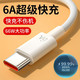 驰顾 Type-C数据线6A超级快充充电线通用  6A超级快充USB-Type-c