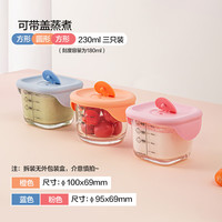 乐扣乐扣（LOCK&LOCK）婴儿耐热玻璃辅食盒保鲜盒宝宝辅食碗可冷冻蒸煮分装储存盒 混色【230ml*3件套】