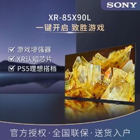 抖音超值购：SONY 索尼 85X90L 85英寸超薄高色域高刷超清大屏电视机