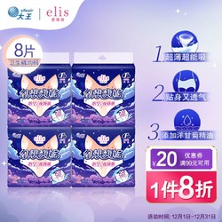 elis 爱璐茜 大王 女性卫生裤幻想馥妮系列 超薄棉柔 F2*4包共8片
