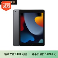 Apple 苹果 iPad (第九代) 平板电脑 64G（领券立减500元起）