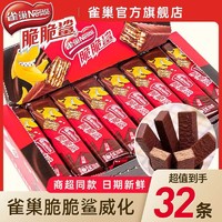 Nestlé 雀巢 脆脆鲨32条组合牛奶味夹心零食小吃巧克力威化饼干20条/40条