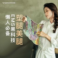 VONMIE 沃脉 日本VONMIE沃脉浮光纤腿垫足底按摩EMS微电流塑腿垫纤腿仪