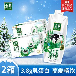 SHUHUA 舒化 伊利 金典纯牛奶梦幻盖250ml*10盒3.8g乳蛋白 口感醇香高端礼盒装-2箱 金典梦幻盖10盒*2箱