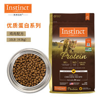 6日14点：Instinct 百利 高蛋白系列 鸡肉成猫猫粮 4.5kg