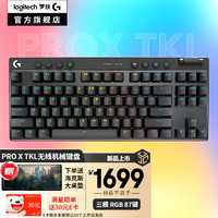 罗技（G）PRO X TKL无线机械键盘PROX三模连接游戏蓝牙键盘有线无线RGB灯效电竞吃鸡键盘 黑色【GX-T机械轴】